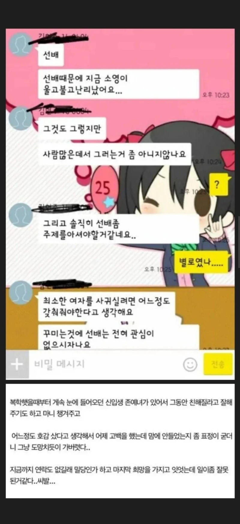 신입생 존예녀한테 고백 대참사