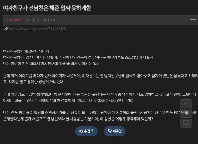 여자친구가 전남친은 해준 입싸 못하게함