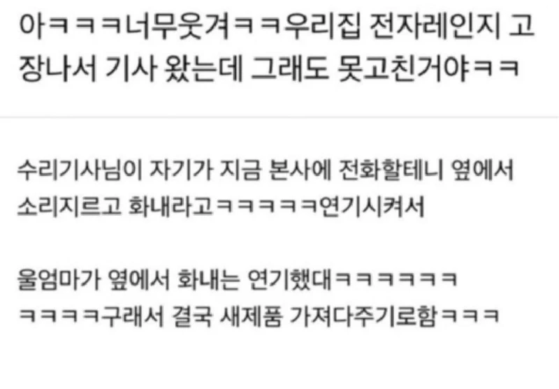 전자레인지 고장나서 기사님 왔는데