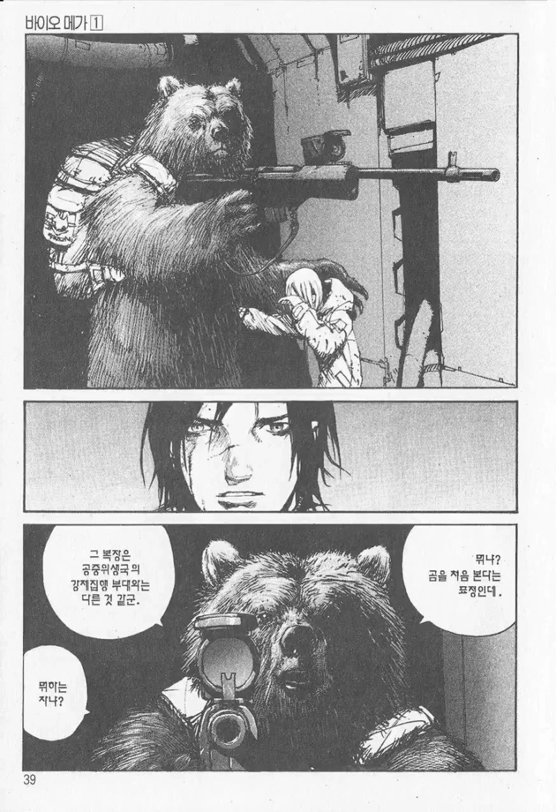 총든 사람 vs 곰 하면 승자는??