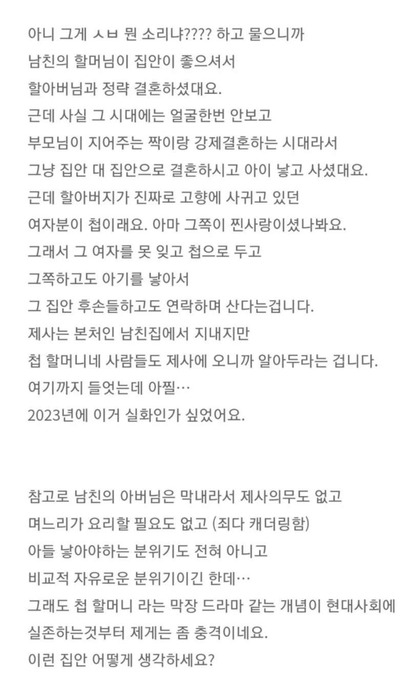 남친네 집안에 첩 할머니가 있으세요.jpg-2