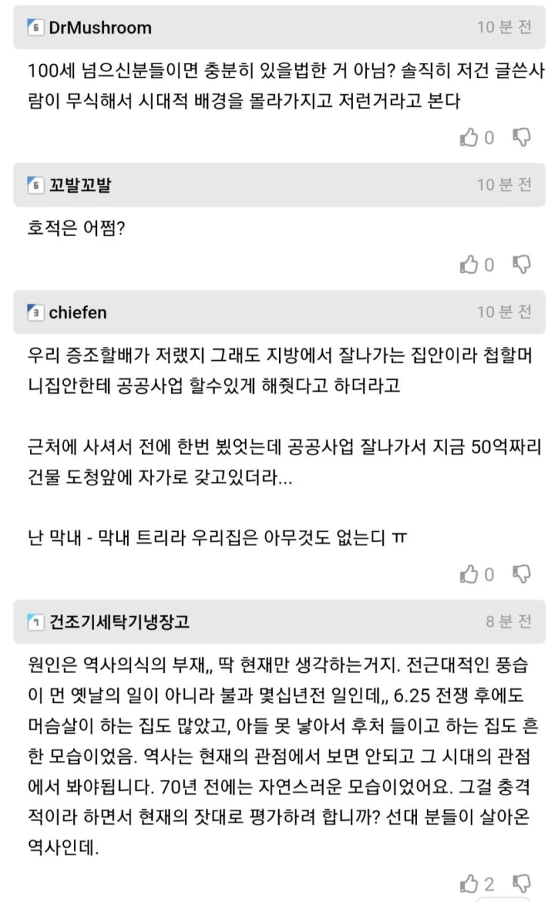 남친네 집안에 첩 할머니가 있으세요.jpg-3