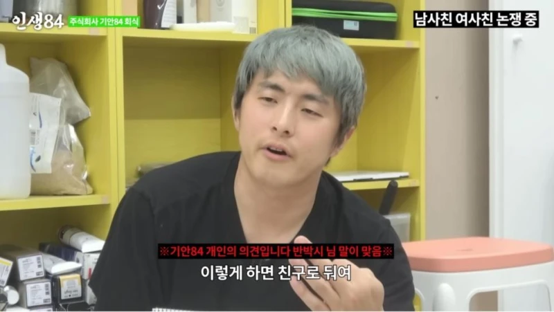 기안84가 말하는 "남녀사이에 친구가 있느냐?" 답변-7