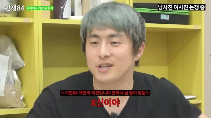 기안84가 말하는 "남녀사이에 친구가 있느냐?" 답변-12