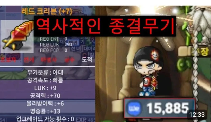 메이플 랜드 현금 3.5억 무기 탄생 ㄷㄷㄷ.JPG
