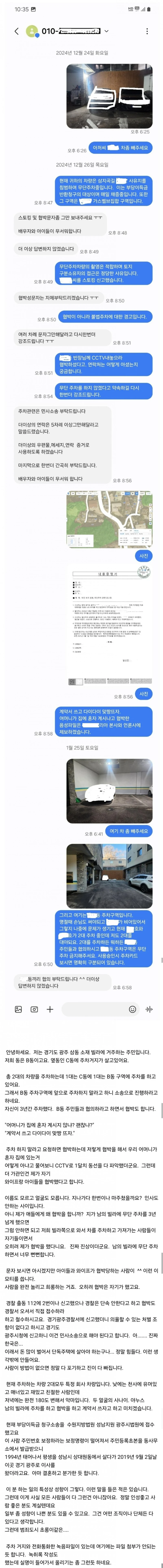 타인의 주차장을 무단으로 사용하는 사람에 대한 신고