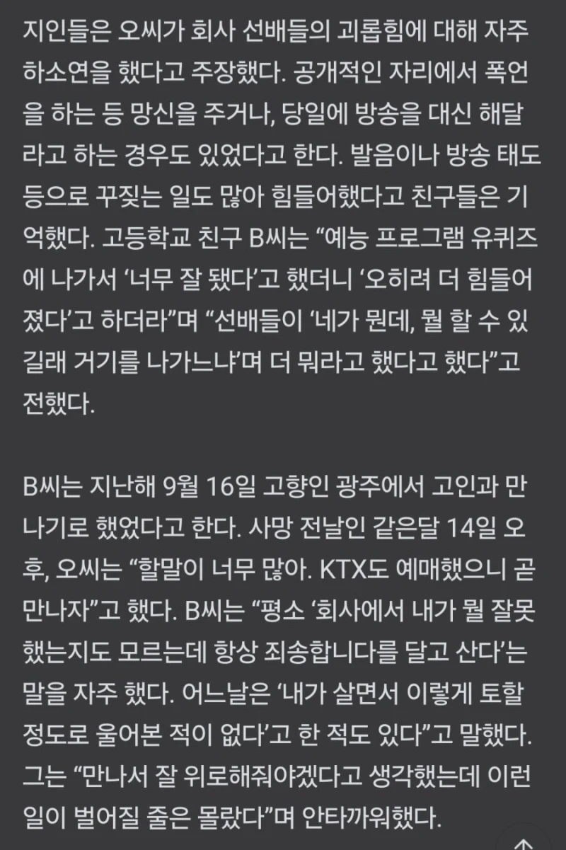 오요안나가 생전에 지인에게 보낸 카톡 내용-4