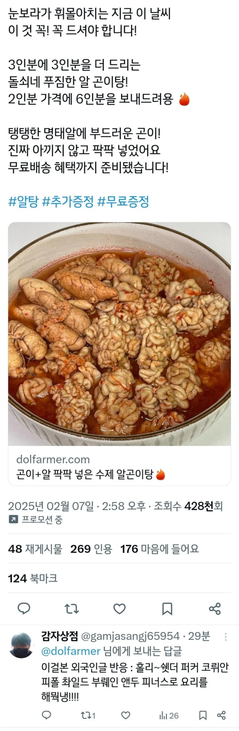트위터에서 욕먹고 있는 광고
