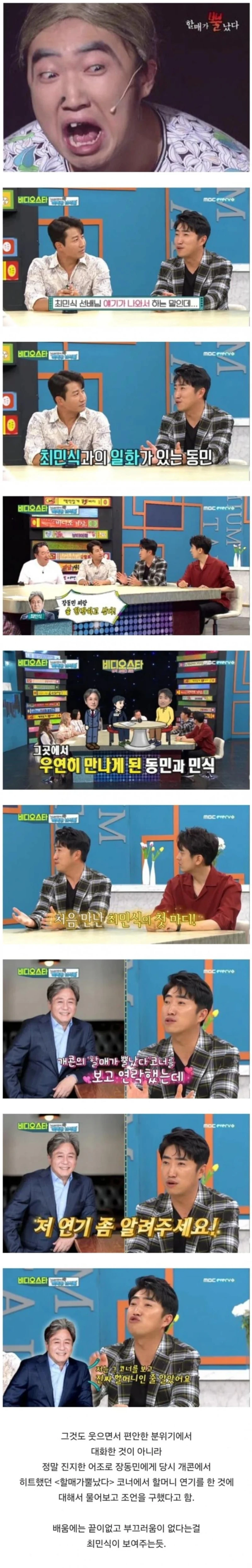 배우 최민식이 연기 가르쳐 달라고 한사람