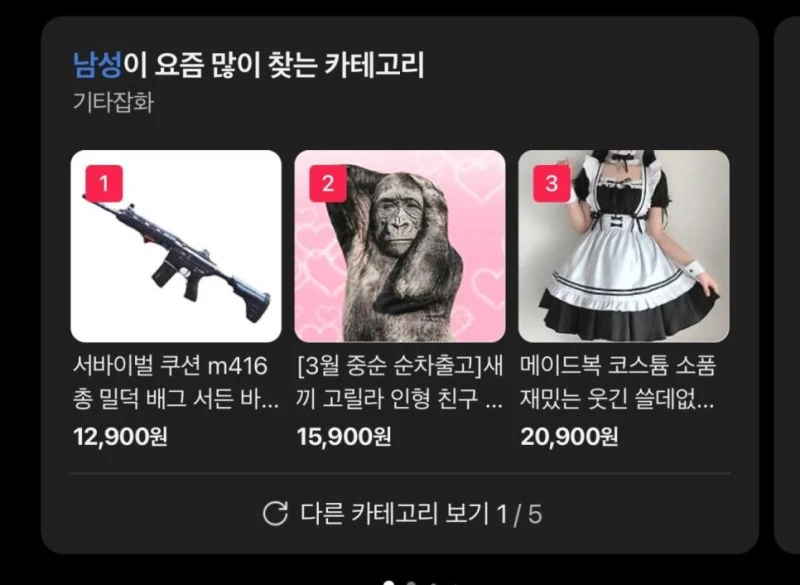알수 없는 남자들의 취향