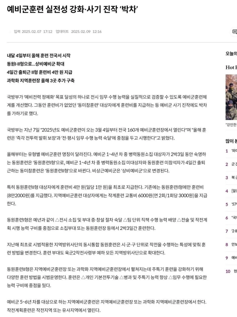 동미참 예비군...드디어 훈련비 지급