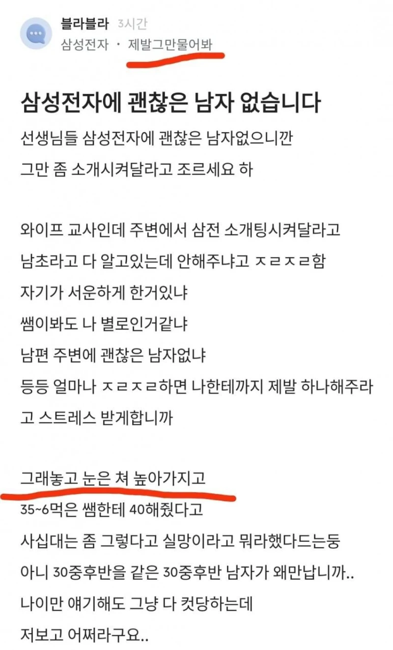 삼성전자엔 괜찮은 남자가 없습니다.jpg