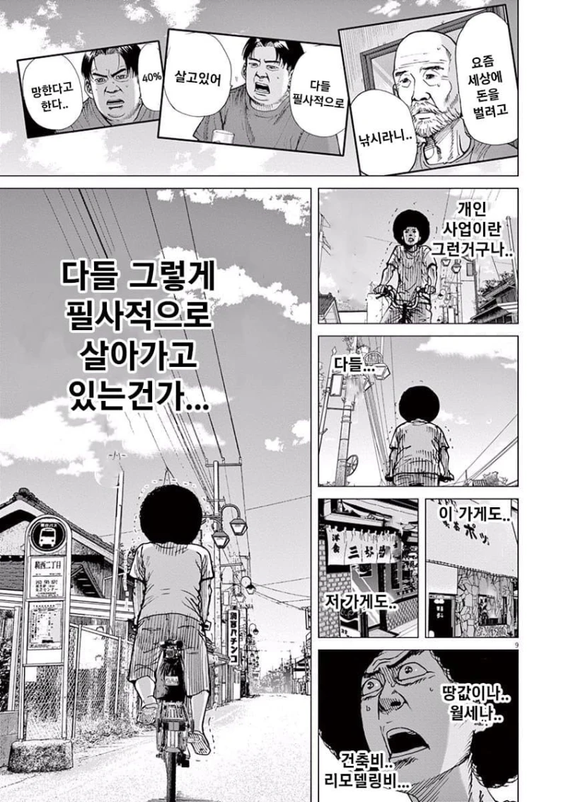 '할거 없는데 자영업이나 해볼까' 하는 사람들에게 현실을 가르쳐주는 …