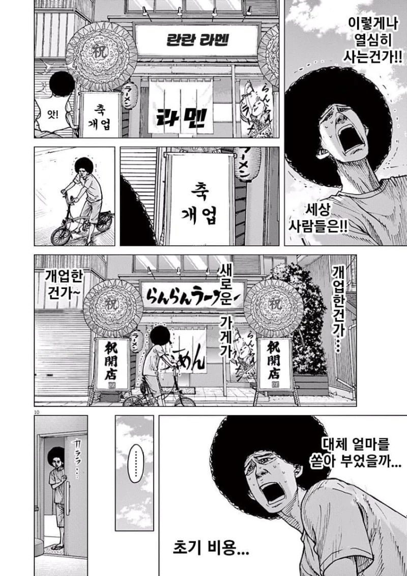 '할거 없는데 자영업이나 해볼까' 하는 사람들에게 현실을 가르쳐주는 …-2