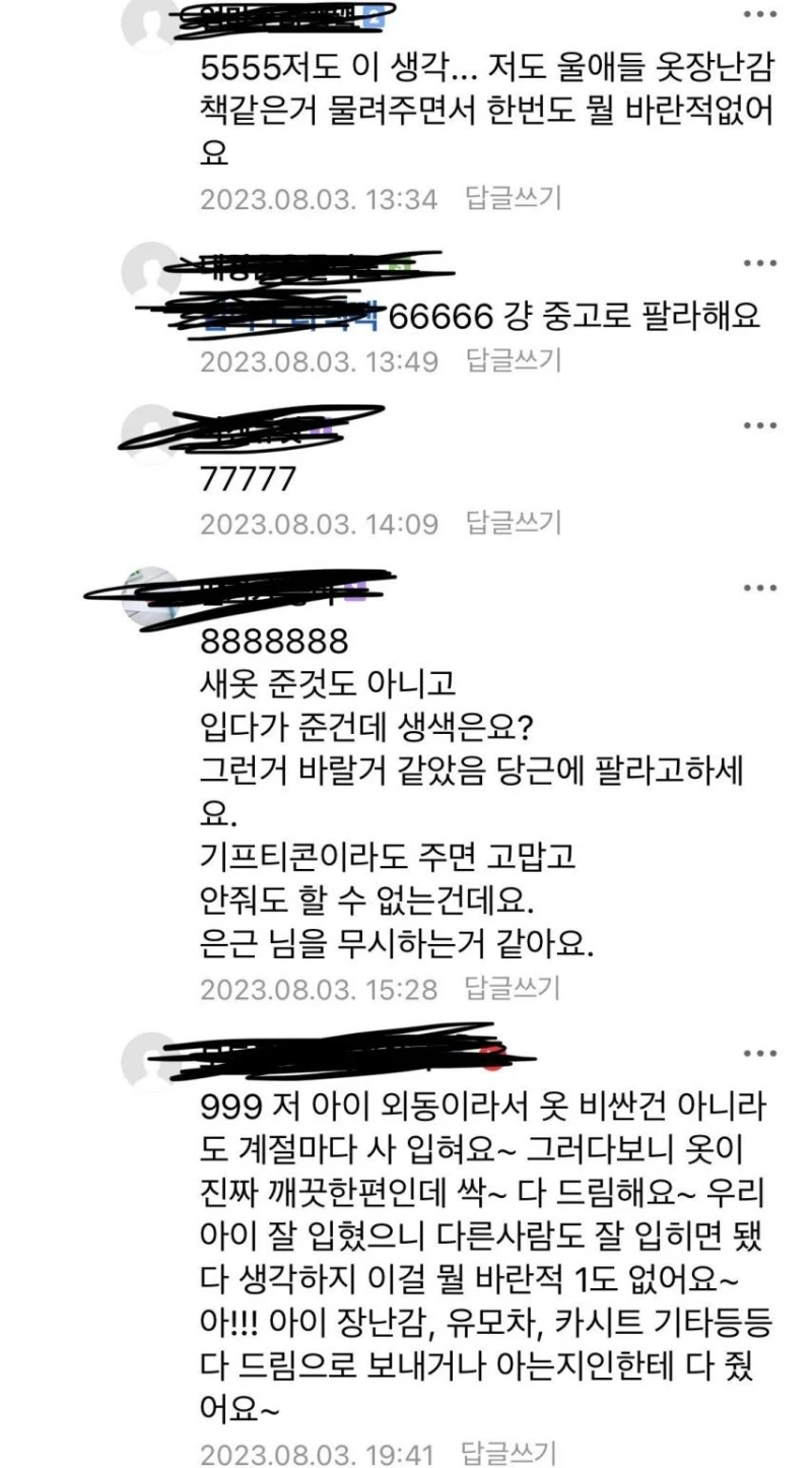 애기옷 50벌 넘게 물려줬는데 밥한끼를 안산다-2