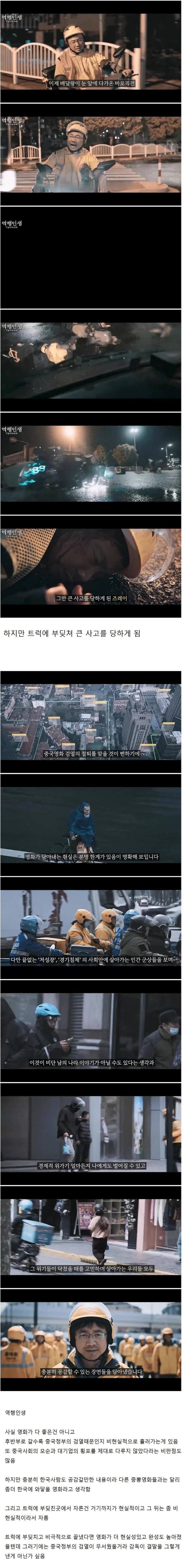 중국 현실판 라이더의 일생 영화 - 길어요-9