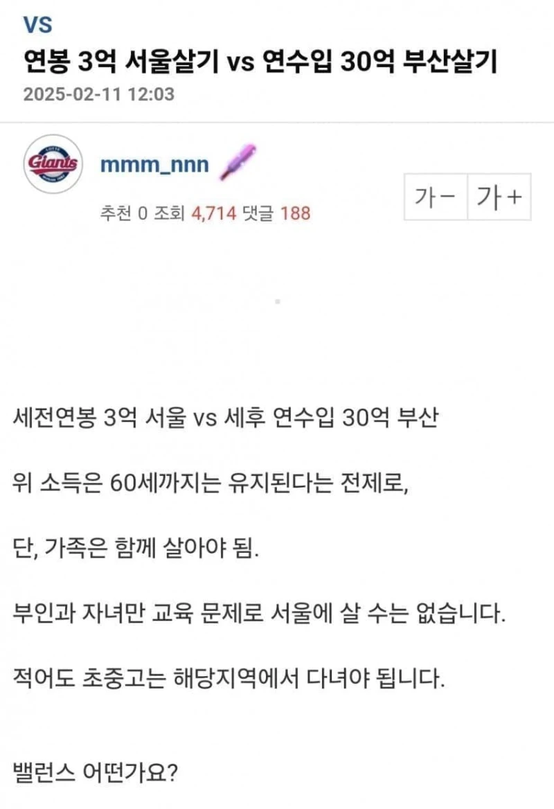 연봉 3억 서울 살기 vs 연수익 30억 부산 살기