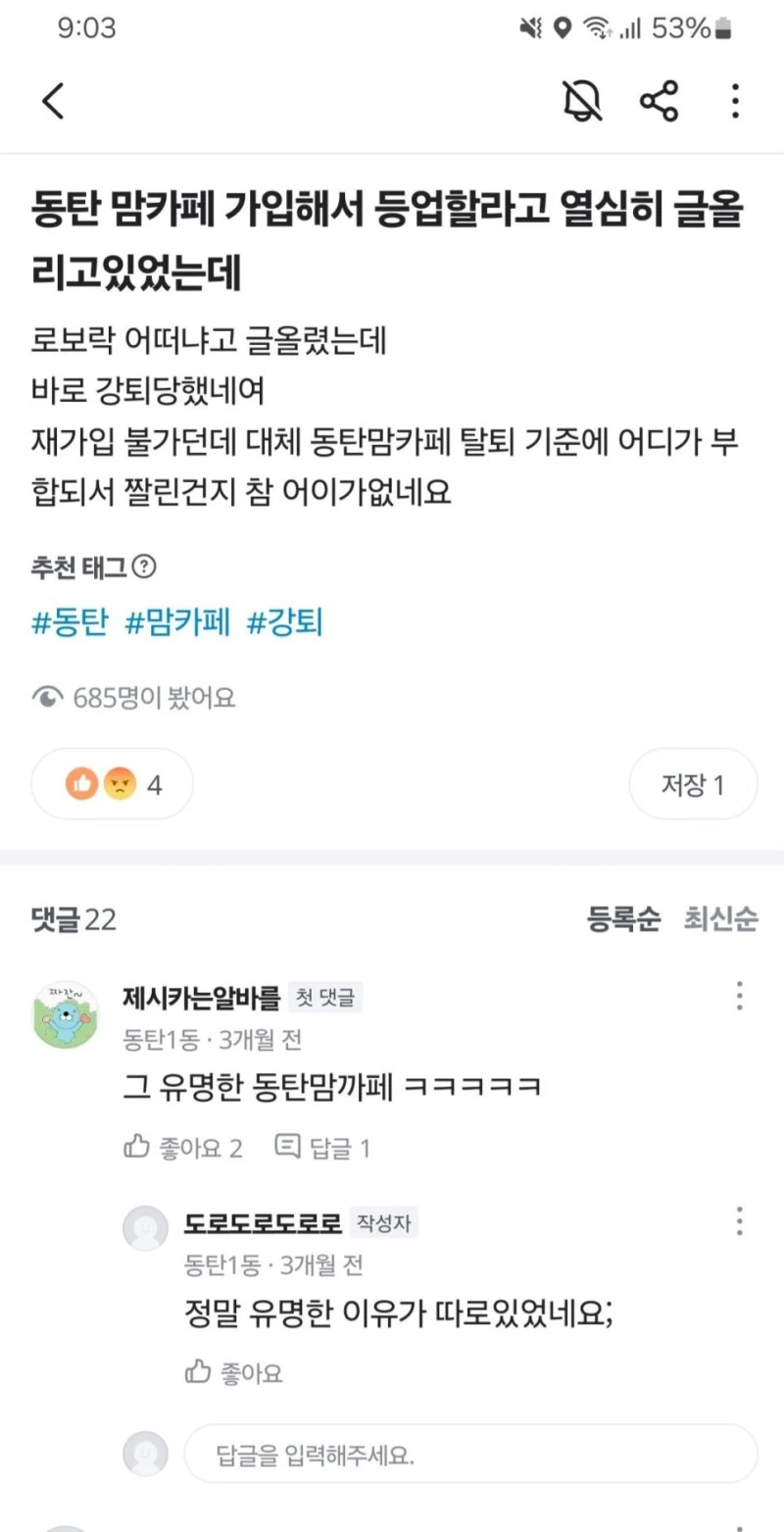 [유머] 동탄 맘카페 강퇴