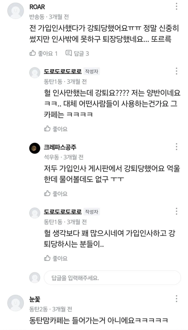 [유머] 동탄 맘카페 강퇴-2
