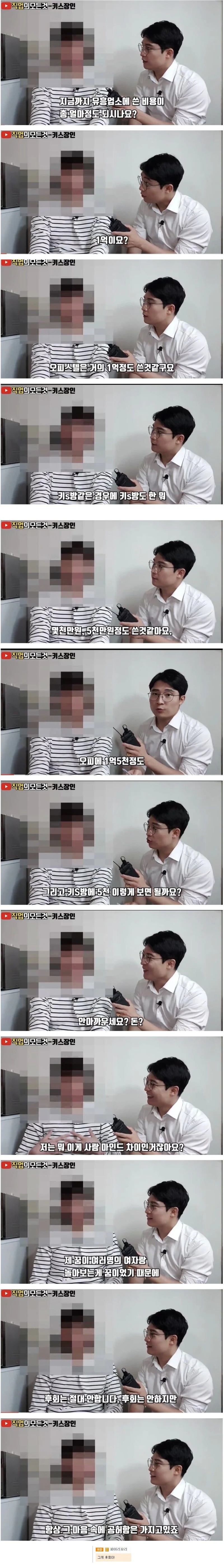 [기타] OP, 키스방에 2억 쓴 사람
