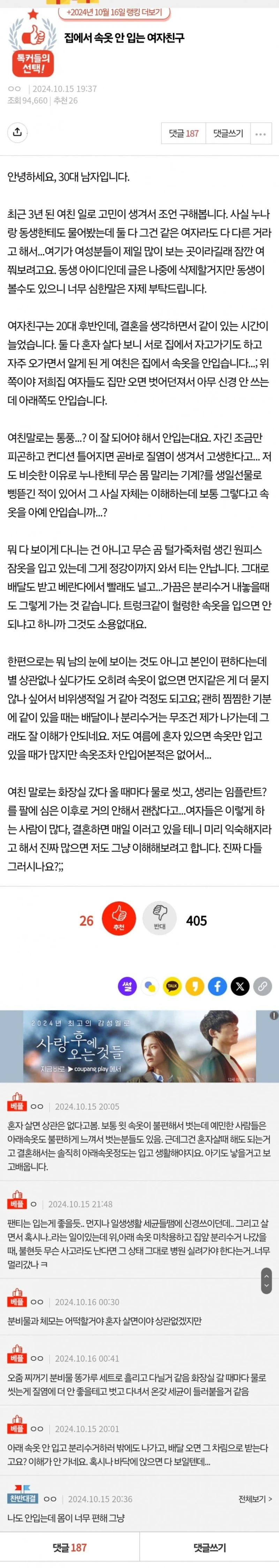 집에서 속옷 안 입는 여자친구.jpg