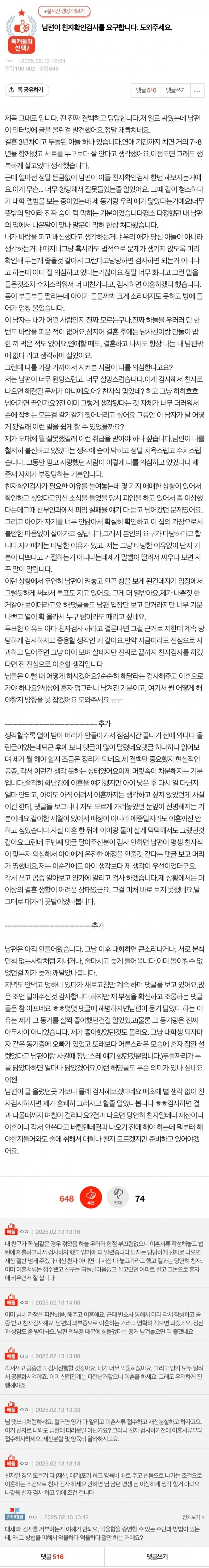 [기타] 남편이 친자검사를 요구합니다 도와주세요