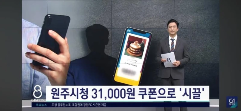 펌)원주시청 31,000원 기프티콘 사건 ㅋㅋ
