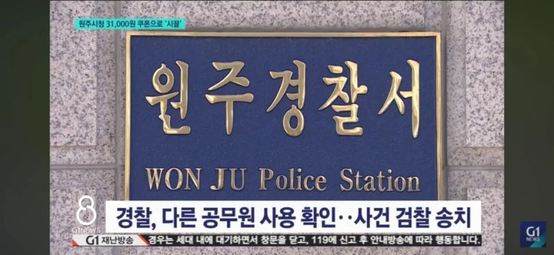펌)원주시청 31,000원 기프티콘 사건 ㅋㅋ-4