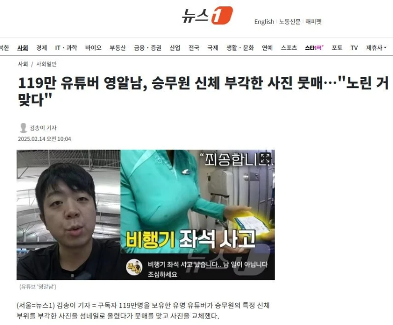 119만 유튜버 영알남, ㅊㅈ 승무원 신체 부각한 사진 뭇매 ㄷㄷㄷㄷㄷㄷㄷㄷㄷㄷㄷㄷㄷㄷㄷ