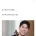 넷플릭스 솔로지옥 섭외 거절한 사람들