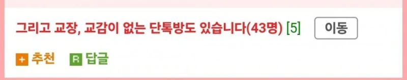 교사 단톡방을 폭로한 신입교사.-3