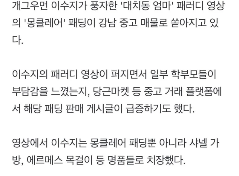 몽클레어 패딩 묻어버린 이수지 ㅋㅋㅋ-2