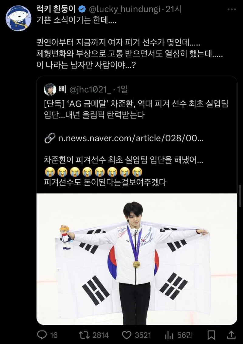 차준환 선수가 실업팀 들어간게 불편한 언냐.....jpg