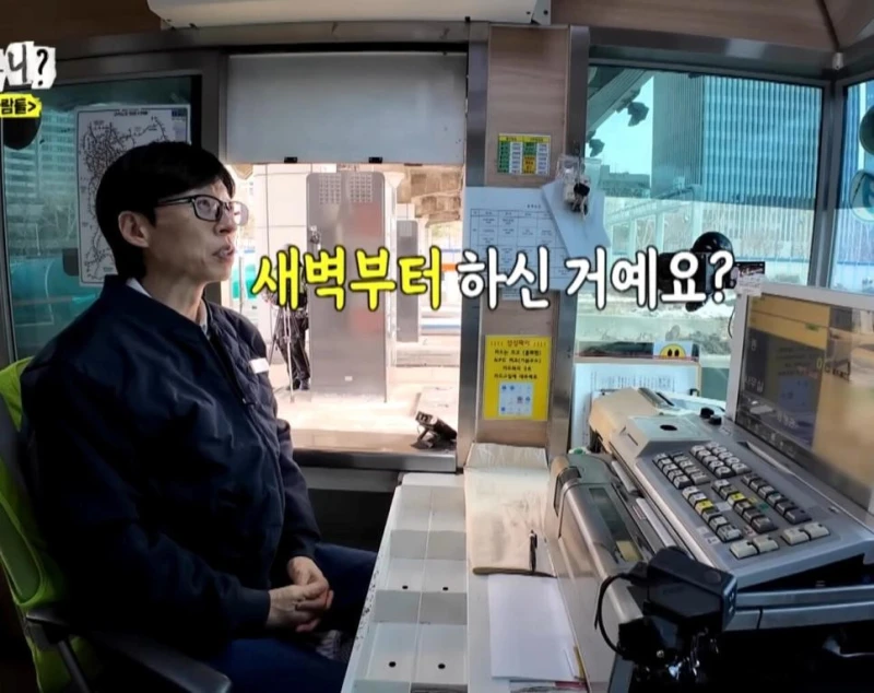 유재석 "3교대 근무하는거 힘들지 않으세요?"-2