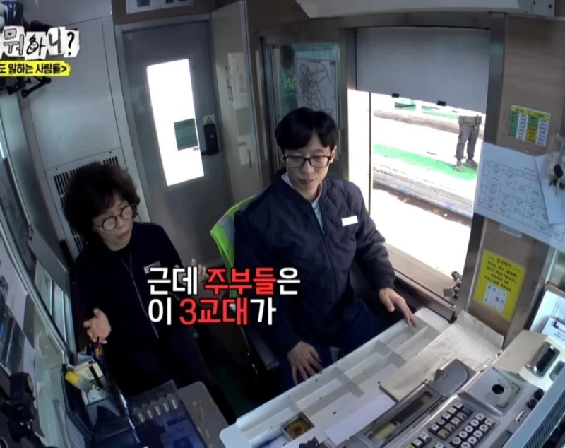 유재석 "3교대 근무하는거 힘들지 않으세요?"-4