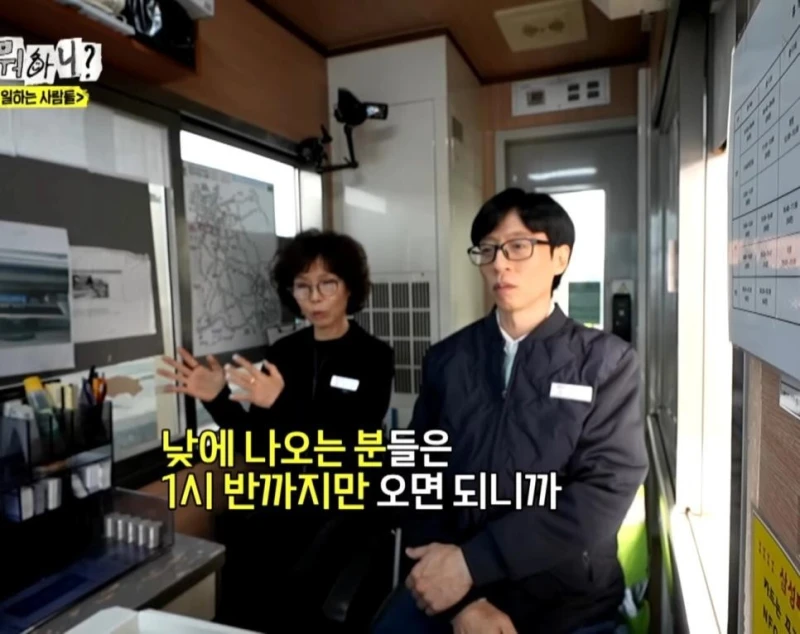 유재석 "3교대 근무하는거 힘들지 않으세요?"-6