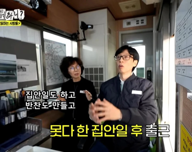유재석 "3교대 근무하는거 힘들지 않으세요?"-7