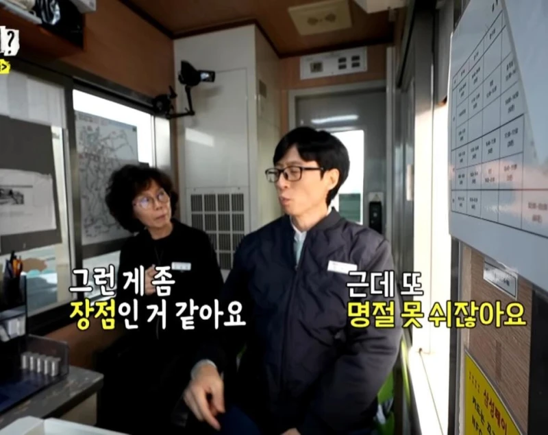 유재석 "3교대 근무하는거 힘들지 않으세요?"-8