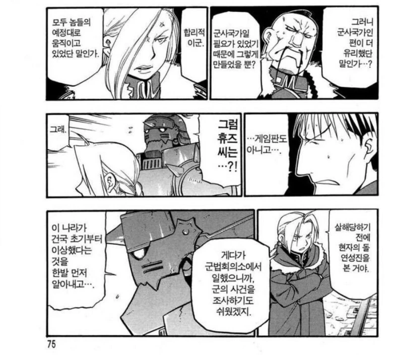 강철의 연금술사에서 너무 유능해서 죽어버린 캐릭터-6