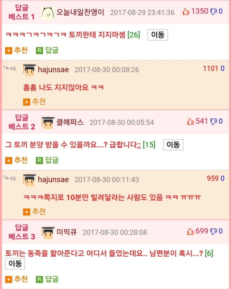 토끼가 남편 바지 고추부분을 심하게-3