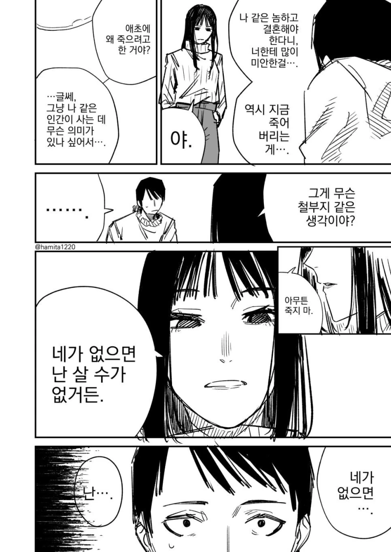 미래에서 자살을 막으러온 아내.manhwa-2