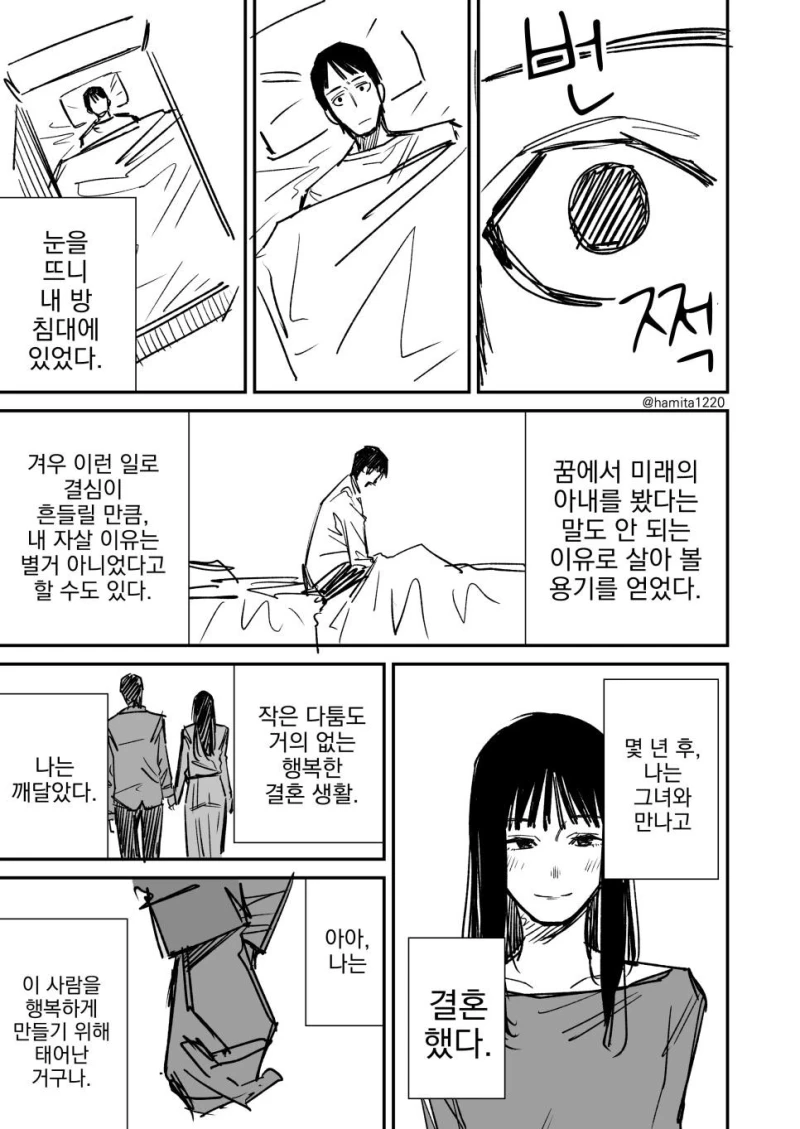 미래에서 자살을 막으러온 아내.manhwa-3