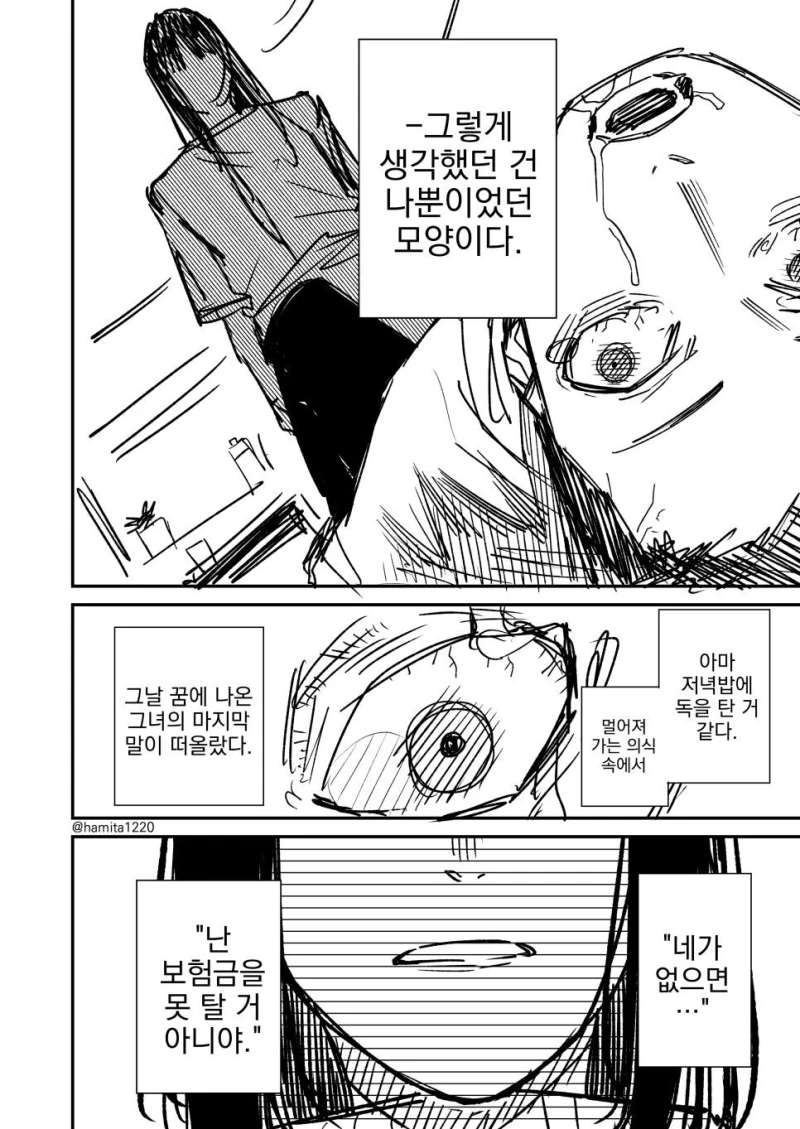 미래에서 자살을 막으러온 아내.manhwa-4