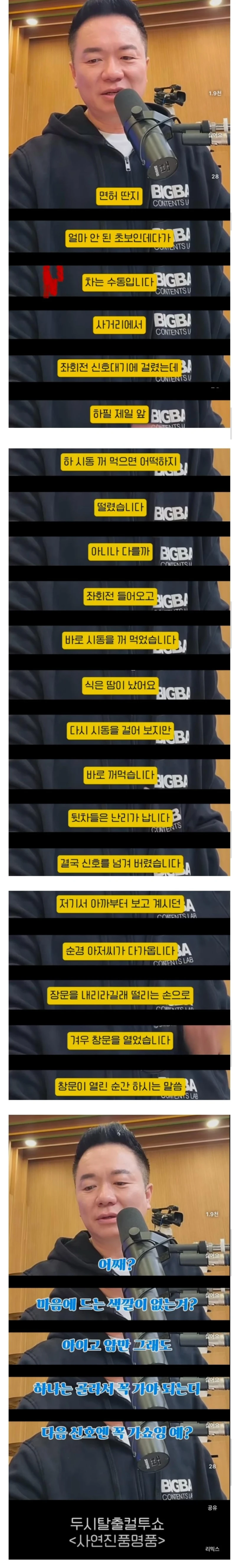 초보운전자에게 다가온 충청도 순경.jpg