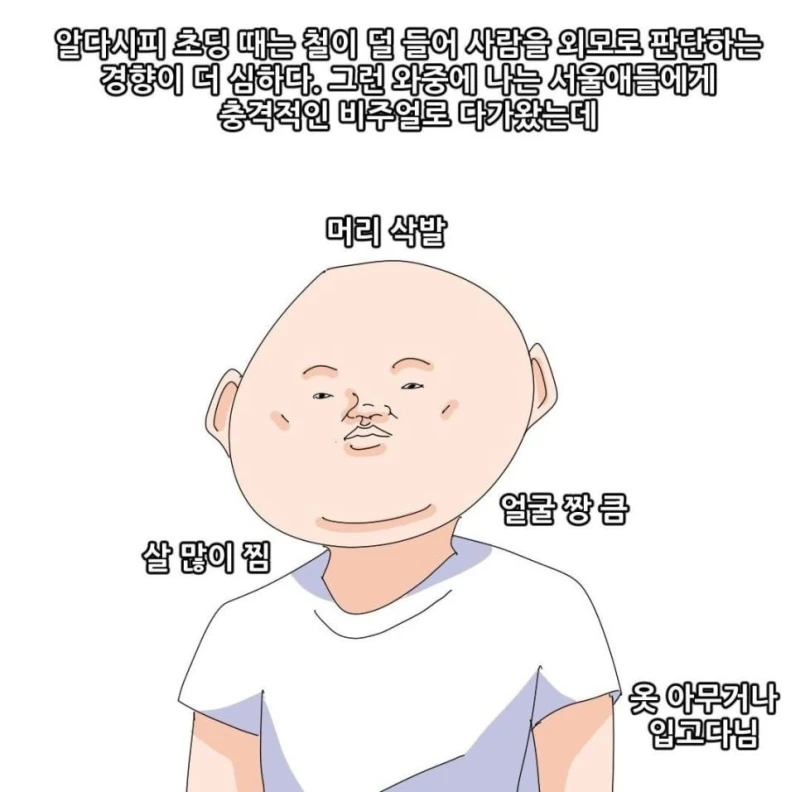 초딩때 못생겨서 짝꿍이 운 썰.manhwa-2