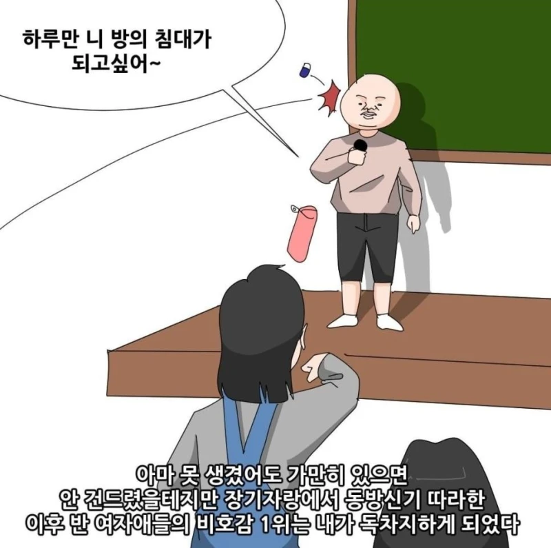 초딩때 못생겨서 짝꿍이 운 썰.manhwa-3