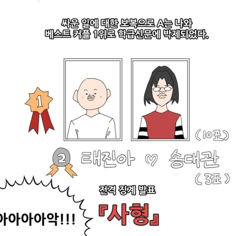 초딩때 못생겨서 짝꿍이 운 썰.manhwa-6