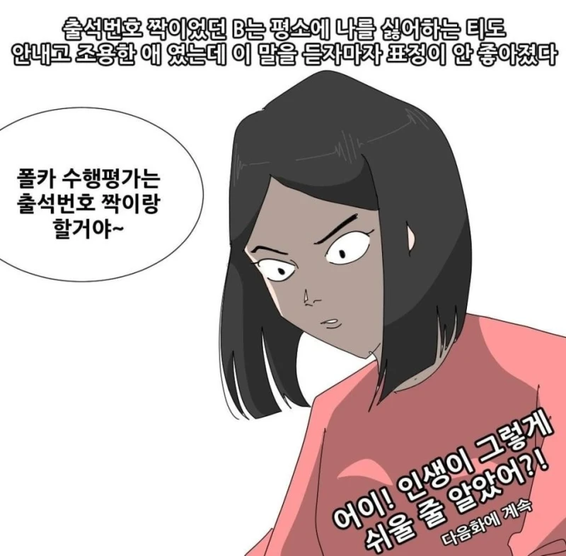초딩때 못생겨서 짝꿍이 운 썰.manhwa-9
