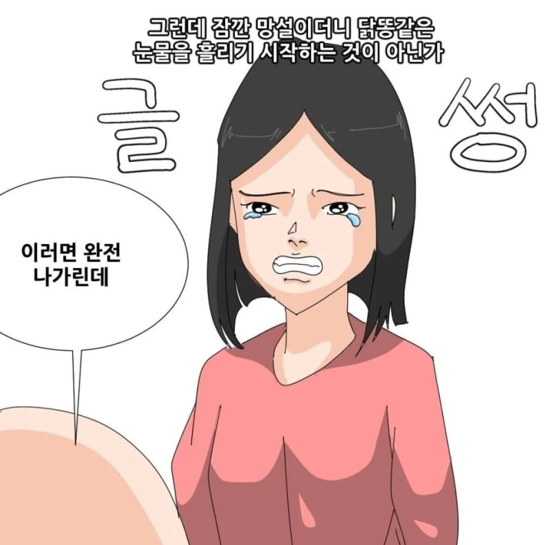 초딩때 못생겨서 짝꿍이 운 썰.manhwa-11