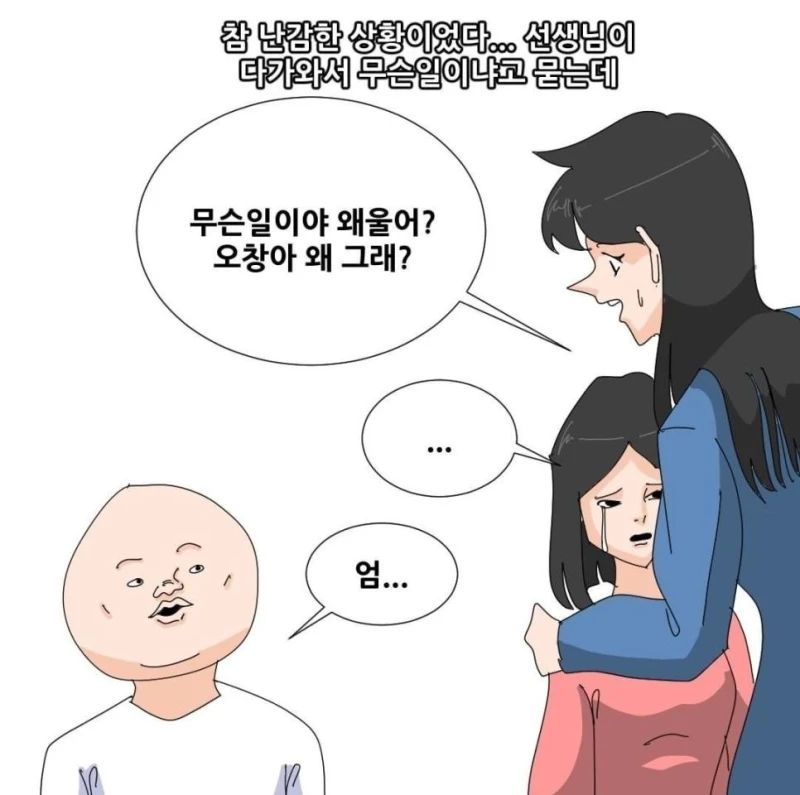 초딩때 못생겨서 짝꿍이 운 썰.manhwa-12